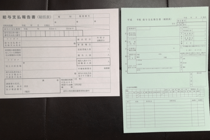 左が税務署から送付された総括表で、右が市役所の総括表です