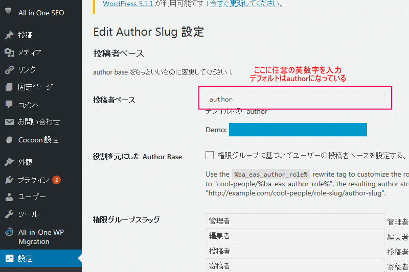 設定＞「Edit Author Slug」を開く